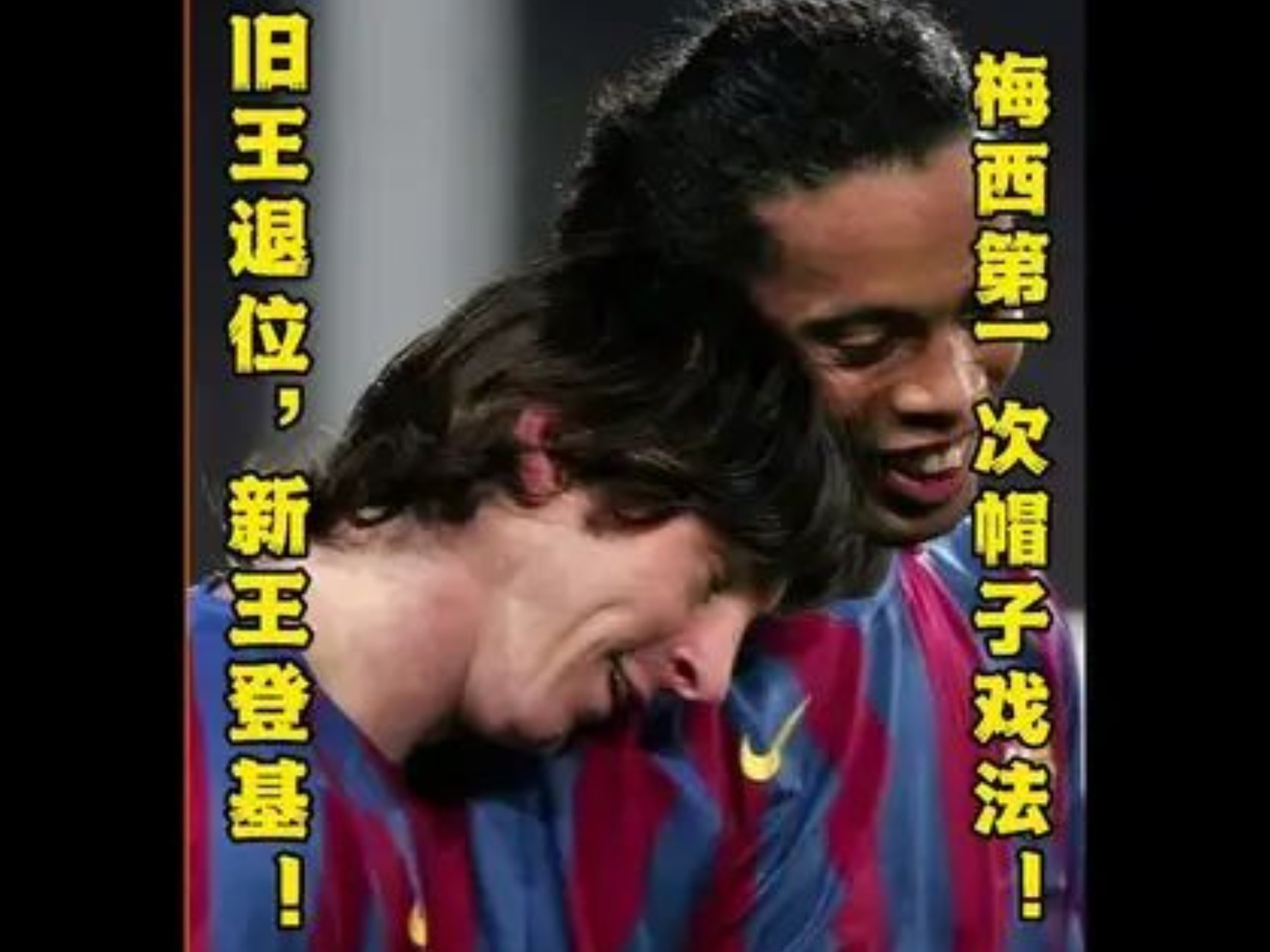 包含皇马逆转韩国，梅西完成帽子戏法的词条