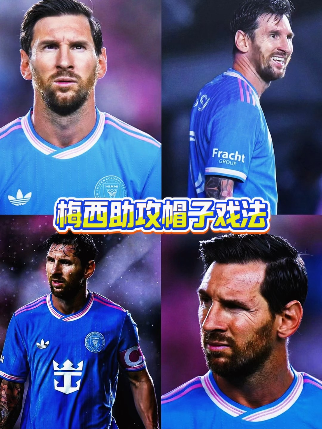 米兰真人-包含梅西终止进球荒，大秀帽子戏法的词条